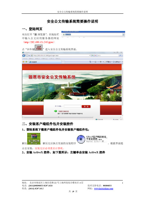 安全公文传输系统简要操作说明