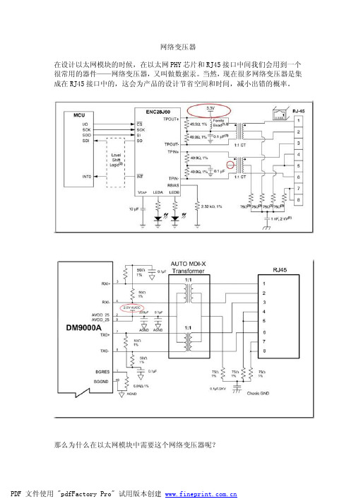 网络变压器