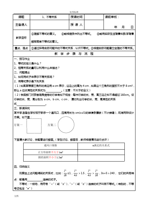 一元一次不等式与一元一次不等式组教案设计