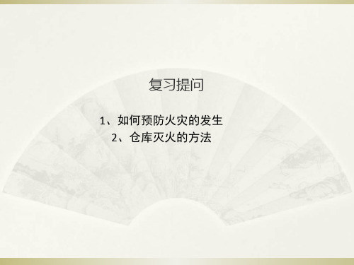 项目九 物流仓储成本与绩效管理