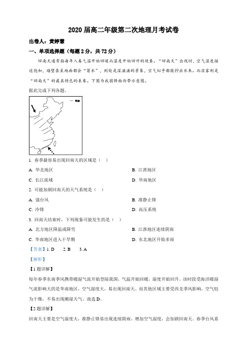 新疆石河子二中2018-2019学年高二下学期第二次月考地理试卷 含答案解析
