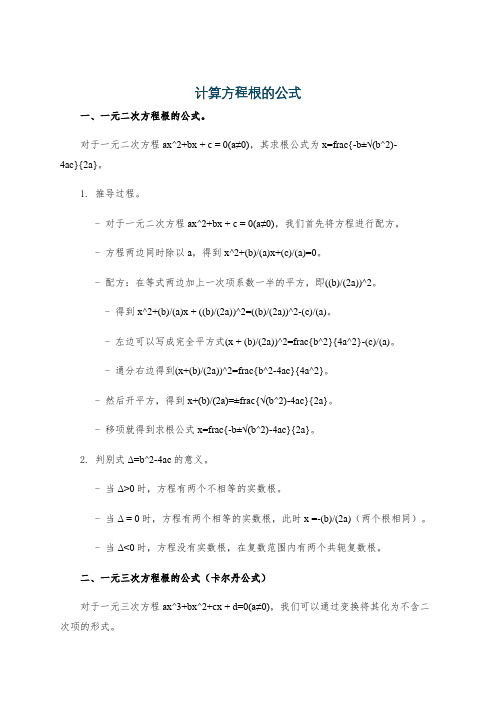 计算方程根的公式