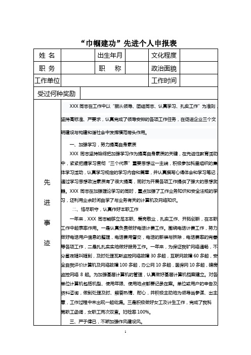 “巾帼建功”先进个人申报表1