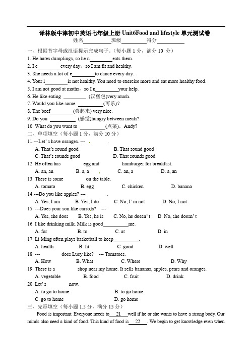 译林版牛津初中英语七年级上册Unit6Food and lifestyle单元测试卷