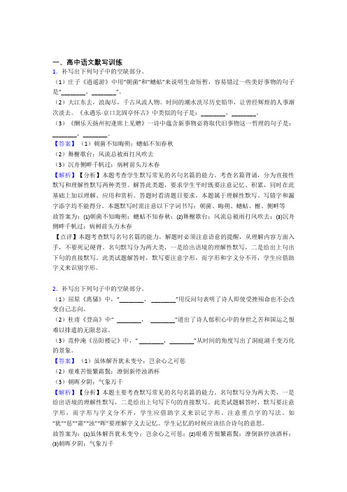 备战高考语文培优专题复习古诗词默写训练练习题含答案