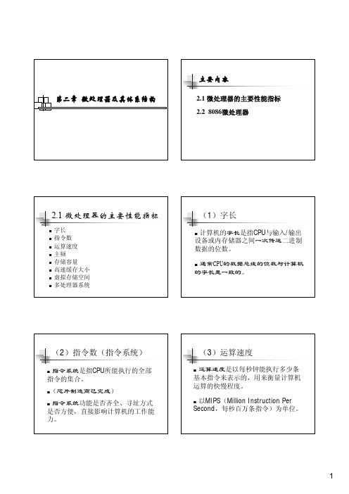 第2章 微处理器及其体系结构1