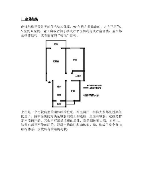 砌体结构图片