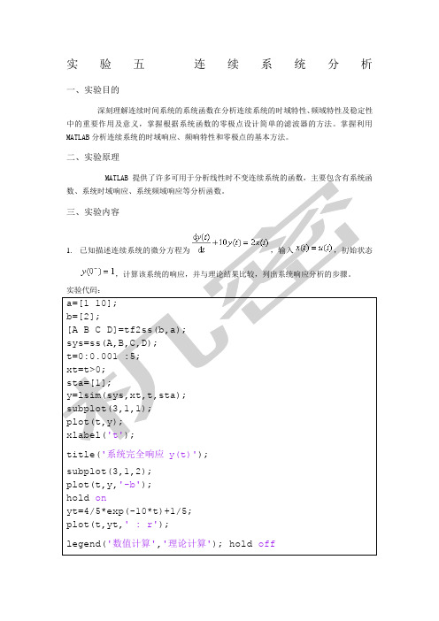 信号与系统实验实验报告