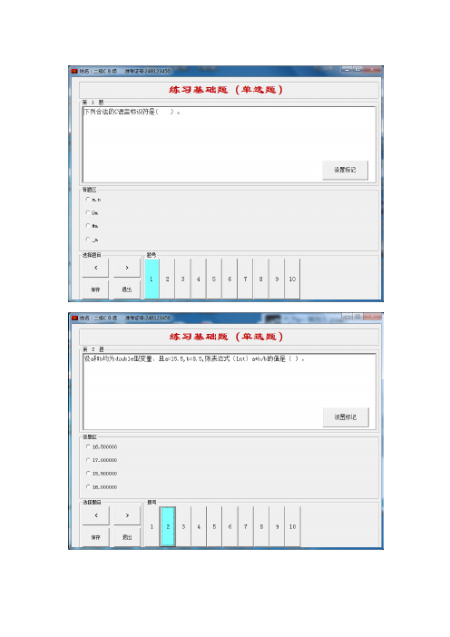 2015年上海市计算机等级考试(二级C语言)B场附答案