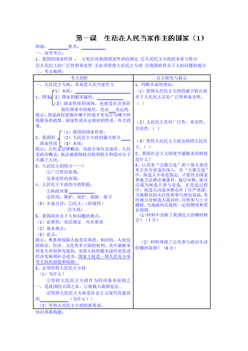 山东省高密市第三中学高三政治一轮复习学案：第一课生活在人民当家做主的国家1