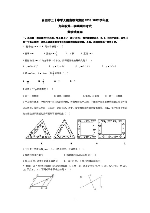 50中新区2018年九年级(上)期中考试