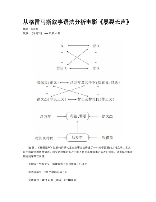 从格雷马斯叙事语法分析电影《暴裂无声》