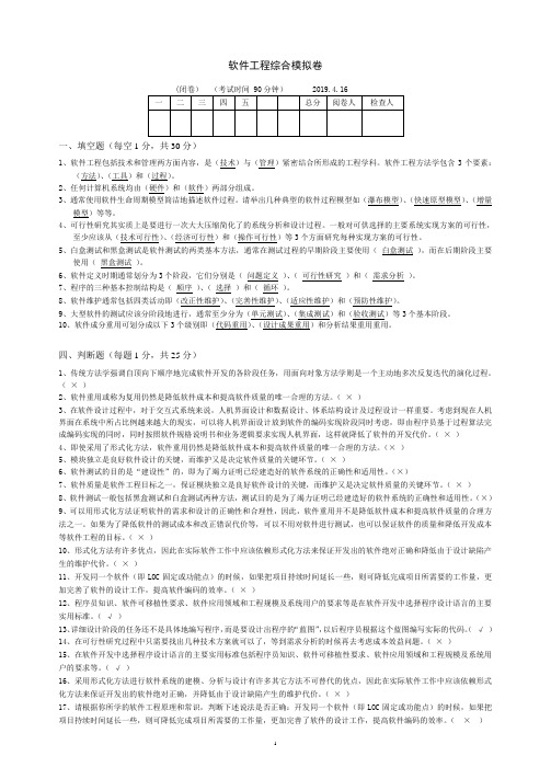 软件工程模拟卷,