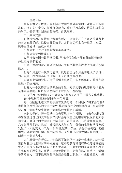 最新大学个人学习计划(1)