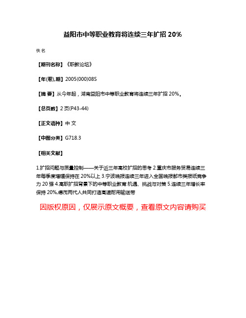 益阳市中等职业教育将连续三年扩招20％