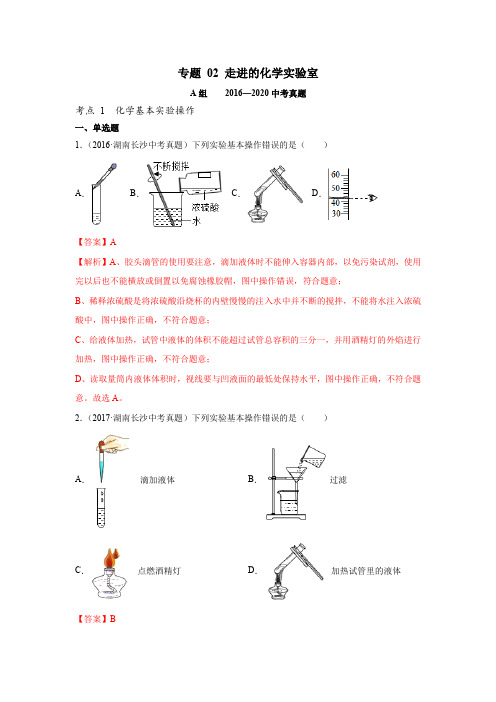 《走进化学实验室》2022年中考化学试题分项详解(长沙专用)(附答案)