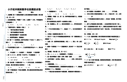 2017年苏教版小升初冲刺班数学名校模拟试卷