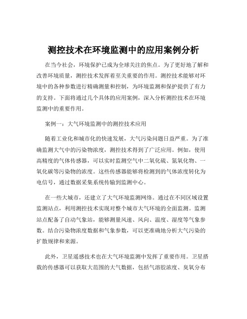 测控技术在环境监测中的应用案例分析