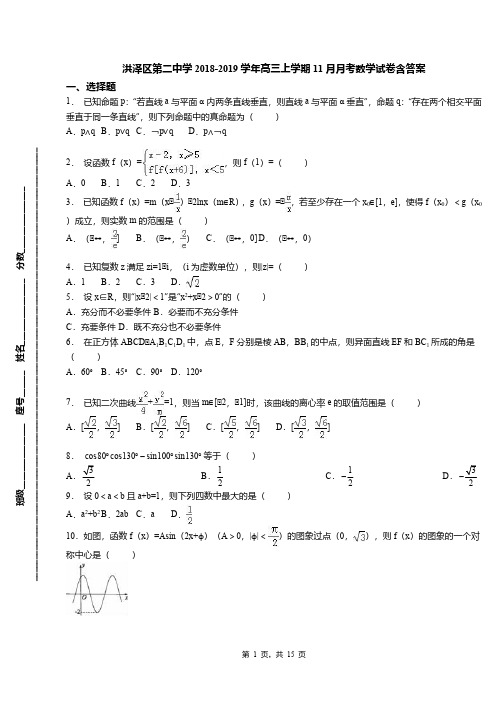 洪泽区第二中学2018-2019学年高三上学期11月月考数学试卷含答案