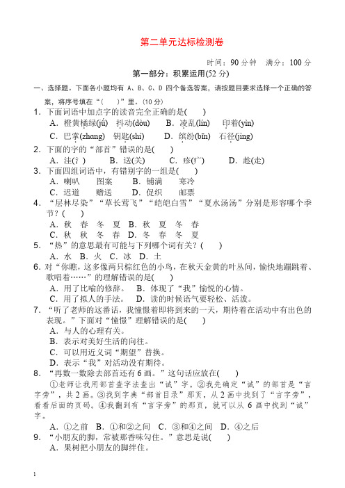 新部编(统编版)2019-2020学年三年级上册语文单元测试-第二单元 达标测试卷(含答案).doc