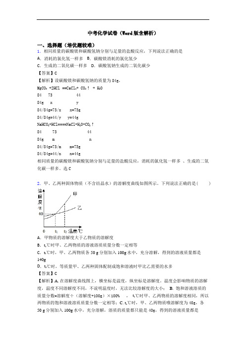 中考化学试卷(Word版含解析)