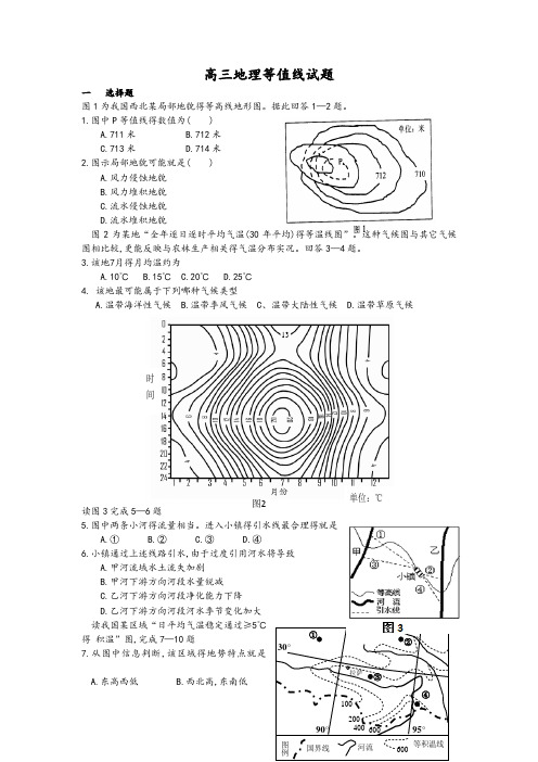 高三地理等值线试题