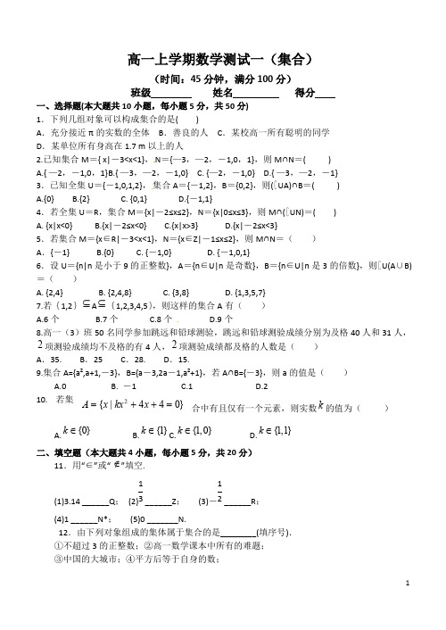 (完整版)集合测试题及答案,推荐文档