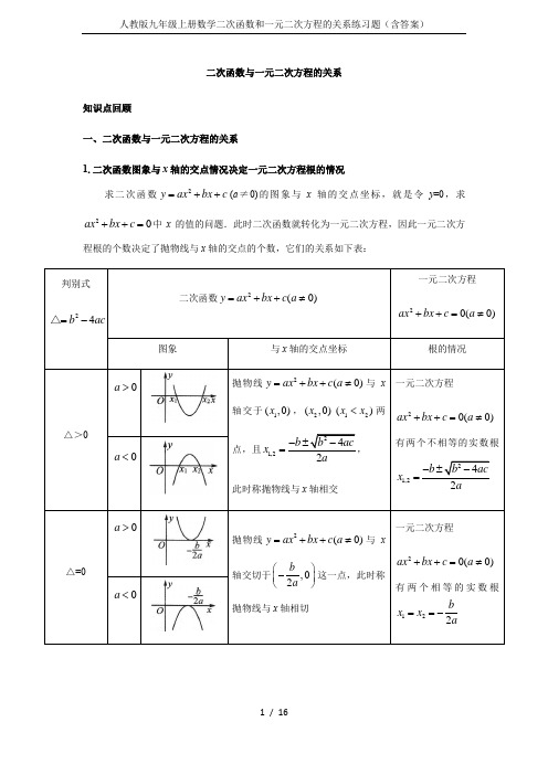 人教版九年级上册数学二次函数和一元二次方程的关系练习题(含答案)