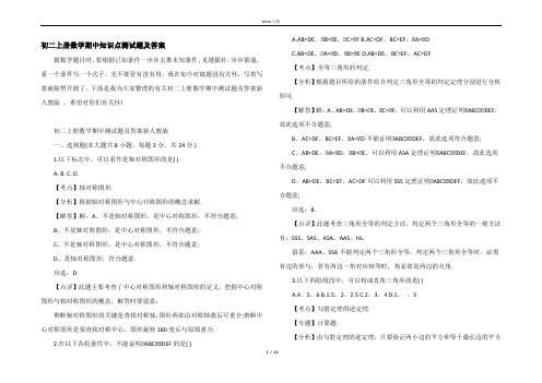 初二上册数学期中知识点测试题及答案