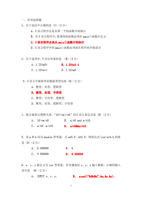 C语言1_6章复习题及答案