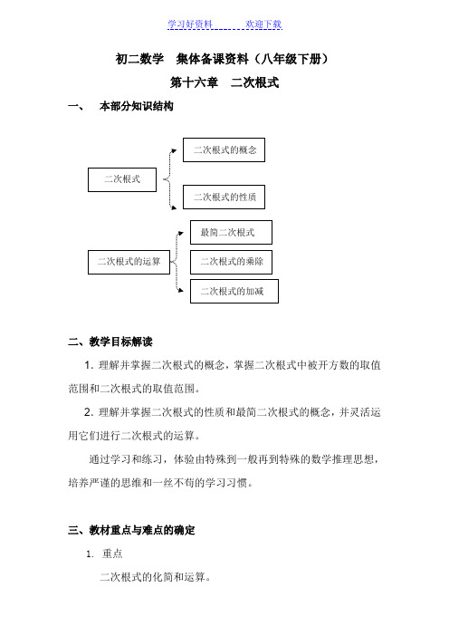 二次根式集体备课