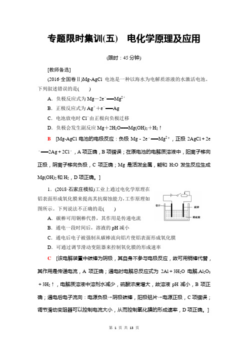 2019高考化学600分策略二轮集训专题5 电化学原理及应用