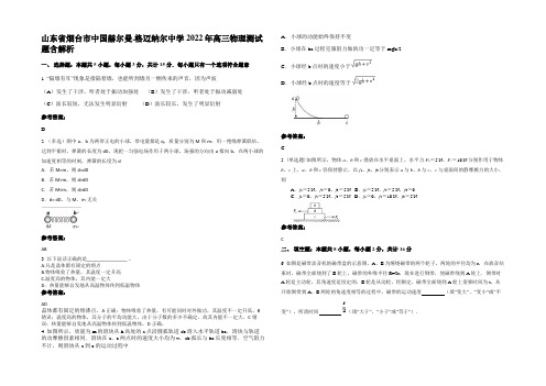 山东省烟台市中国赫尔曼.格迈纳尔中学2022年高三物理测试题带解析