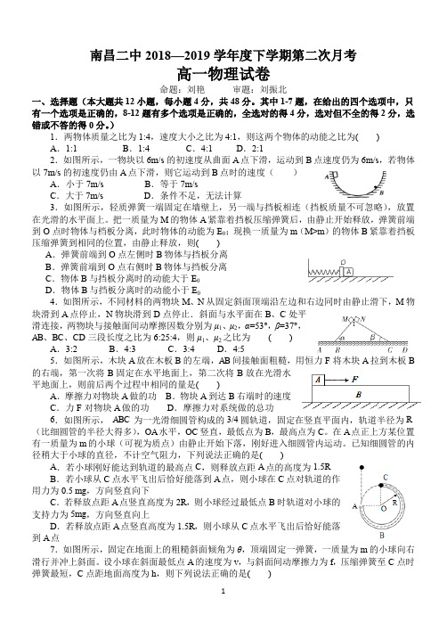 江西省南昌市第二中学2018_2019学年高一物理下学期第二次月考试题(PDF)