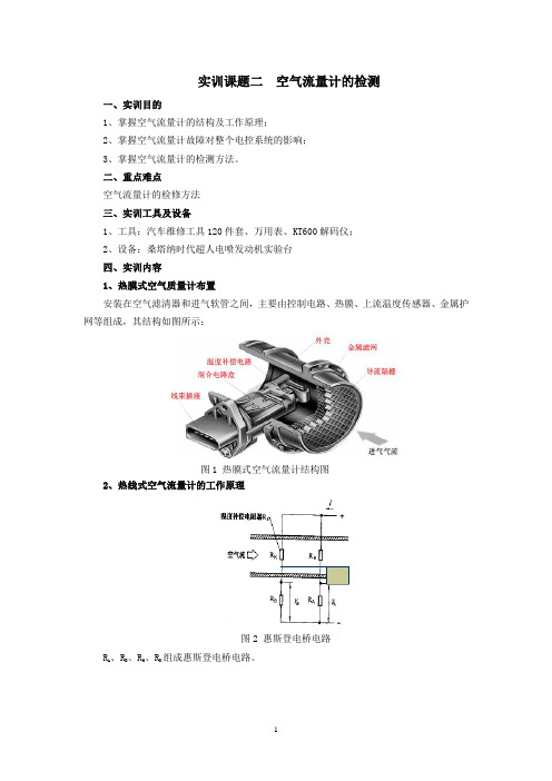 2空气流量计的检测(完)