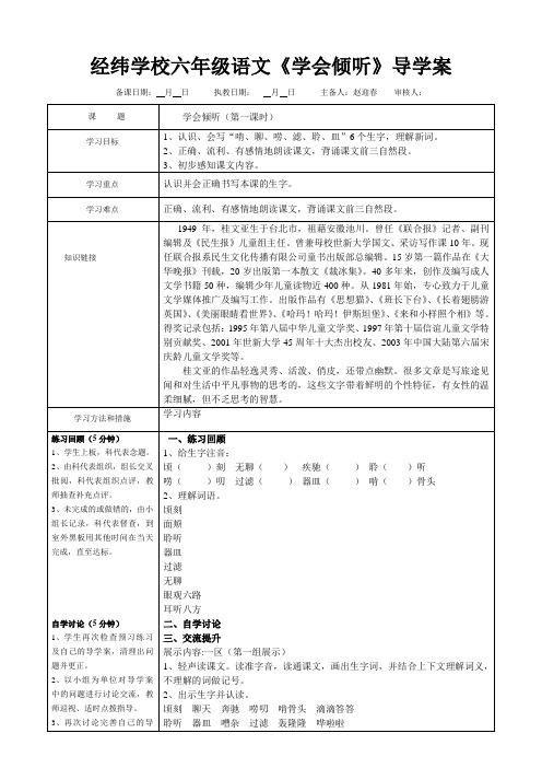 《学会倾听》导学案