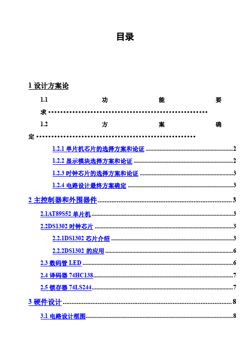 (完整版)单片机毕业设计论文