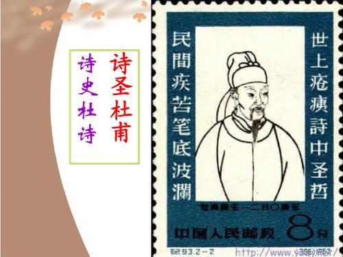 《登高》《秋兴》(高中语文必修3)