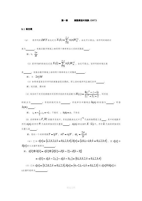 离散傅里叶变换(DFT)试题