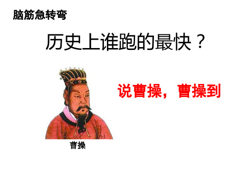 部编版三国鼎立PPT执教课件(初中历史)1
