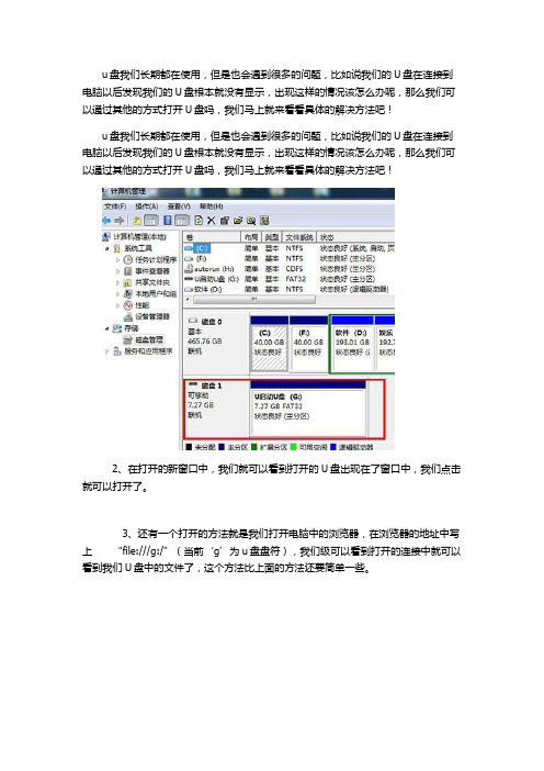 电脑u盘图标不显示怎么才能打开呢？