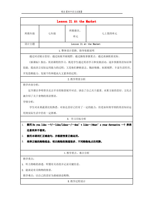 【最新名师设计】冀教初中英语七上《Lesson 21 At the Market》word教案 (3).doc