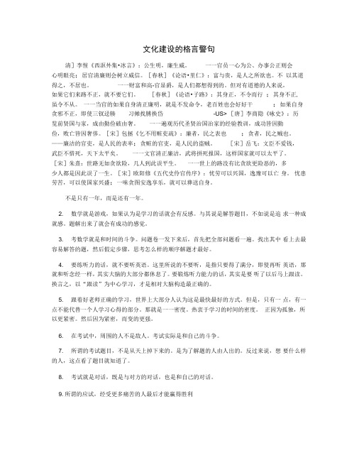 文化建设的格言警句