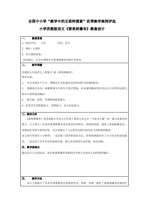 第三届全国中小学“教学中的互联网”优秀案例评选