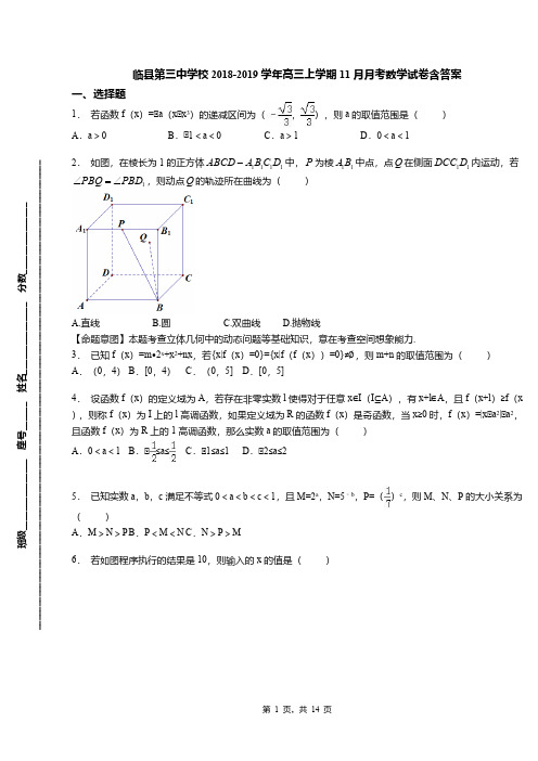 临县第三中学校2018-2019学年高三上学期11月月考数学试卷含答案