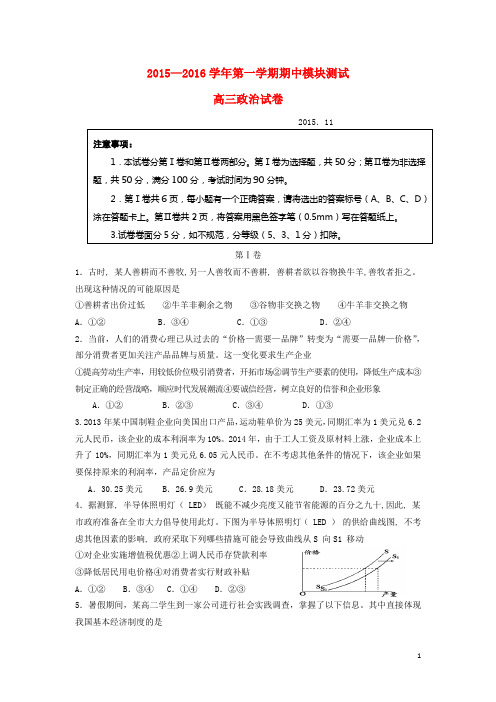 山东省青岛市58中2016届高三政治上学期期中试题