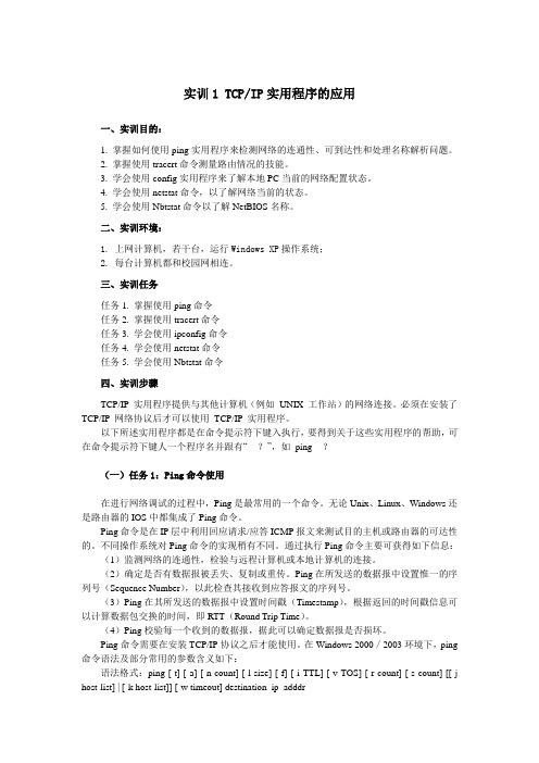 3.12实训1 TCP