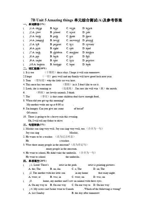 7B Unit 5 Amazing things单元综合测试(A)及参考答案
