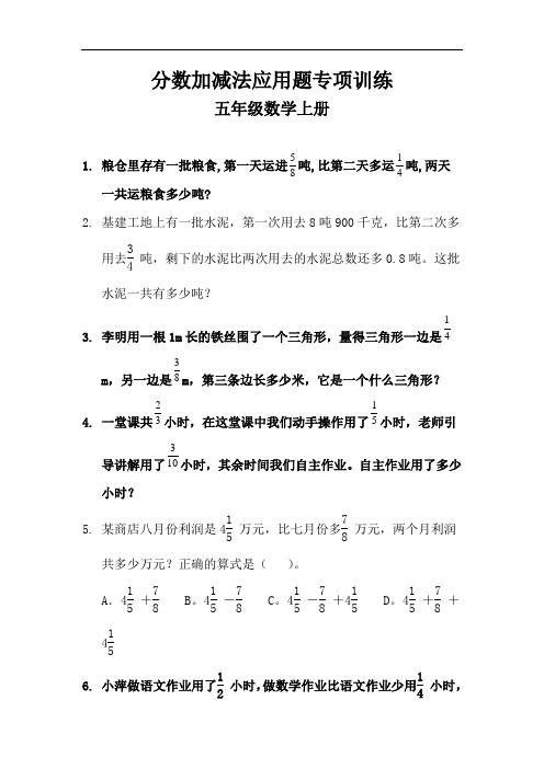 分数加减法应用题专项训练  五年级数学上册 (11)