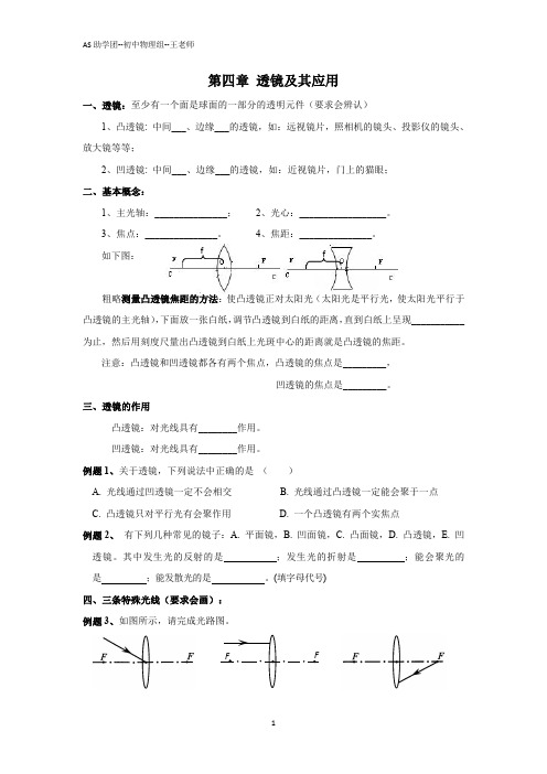 第四章 透镜及其应用--新课讲义--学生版